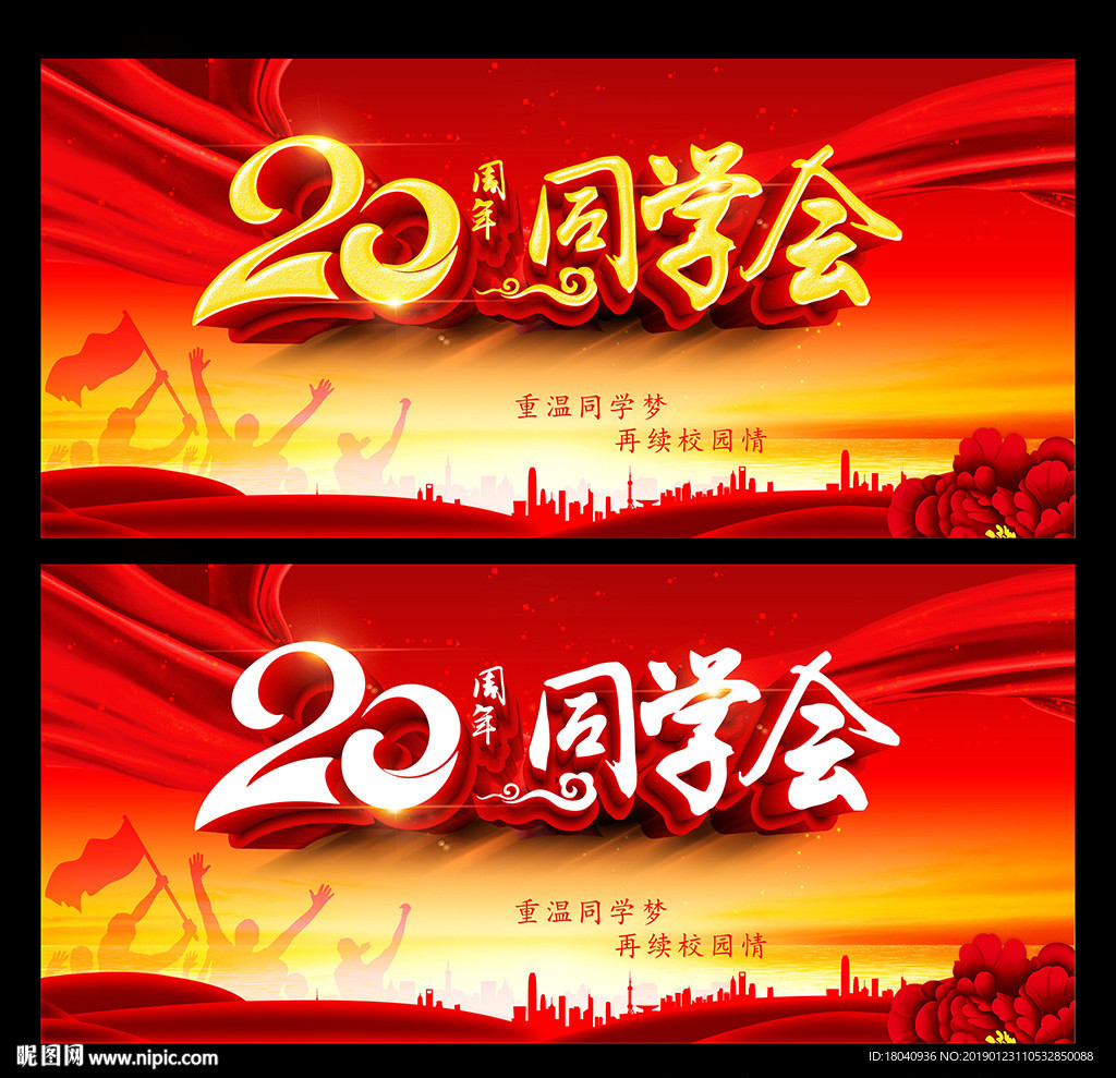 20周年同学会