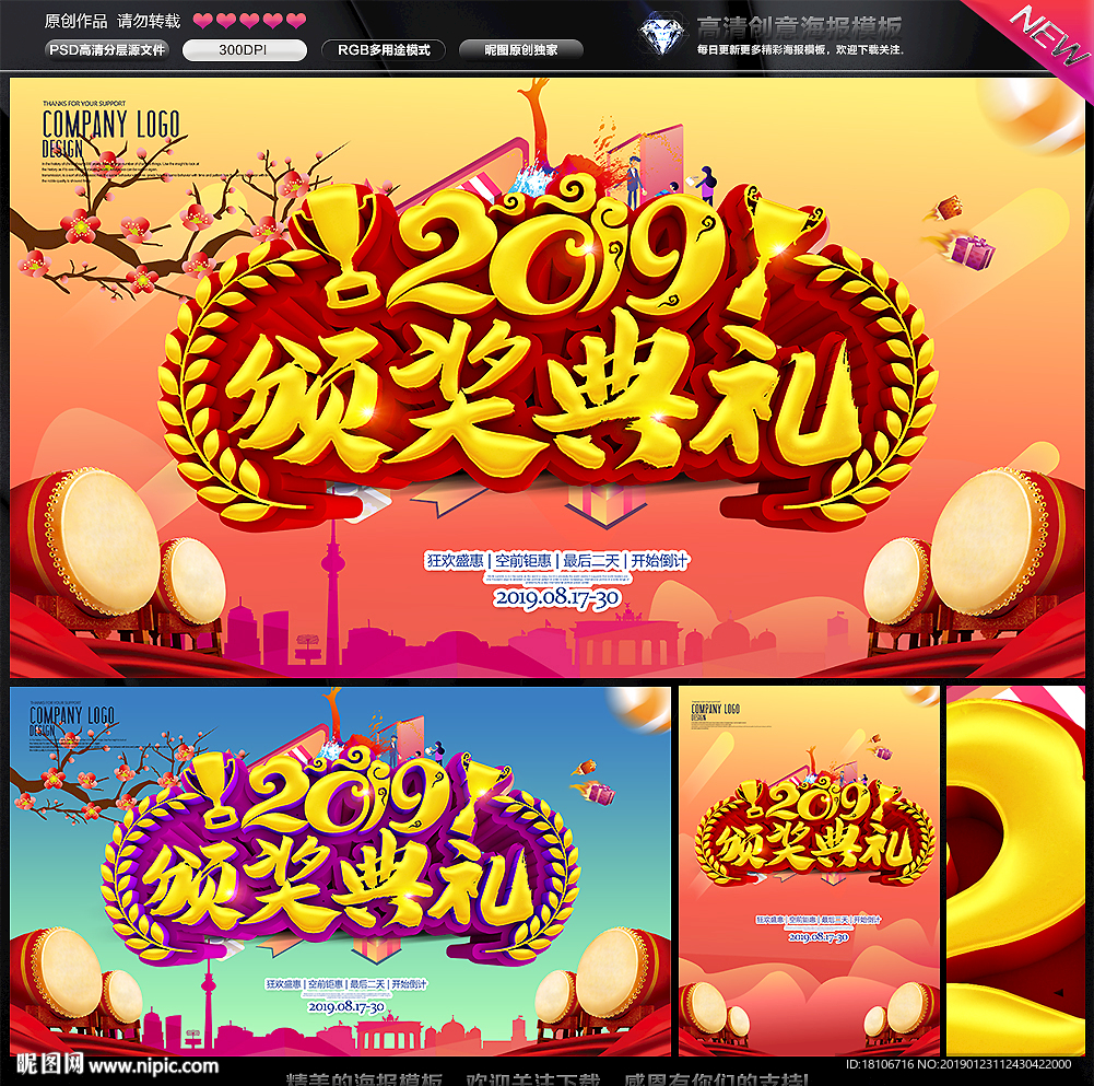 颁奖典礼