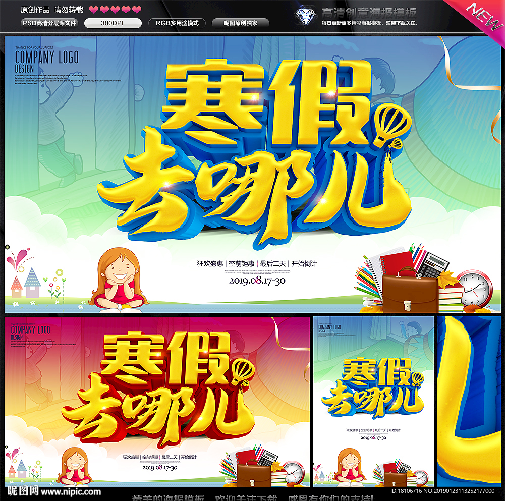 寒假