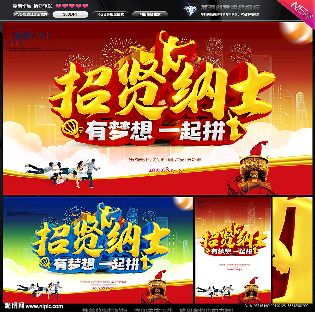 招聘