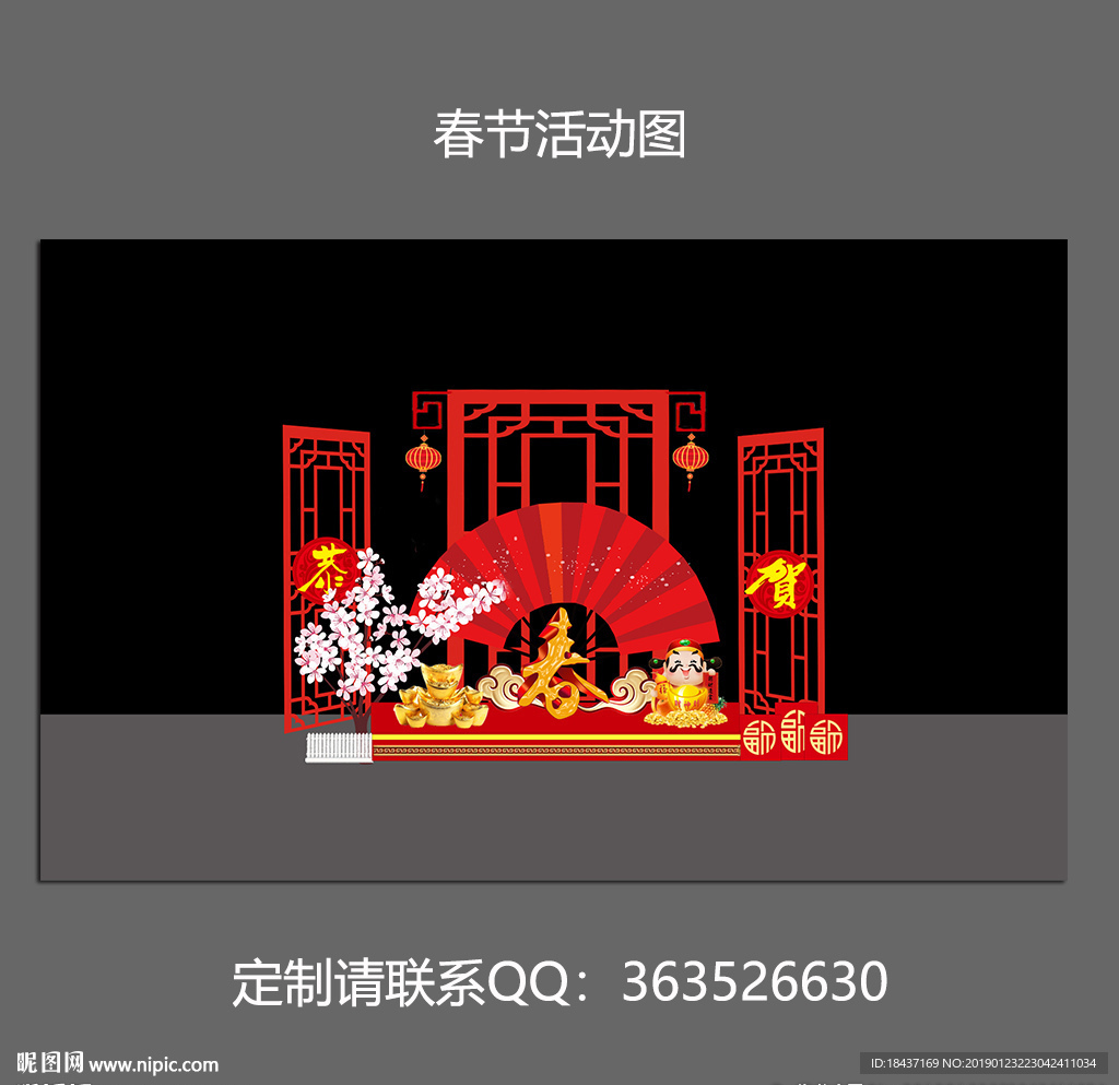 春节活动设计背景图