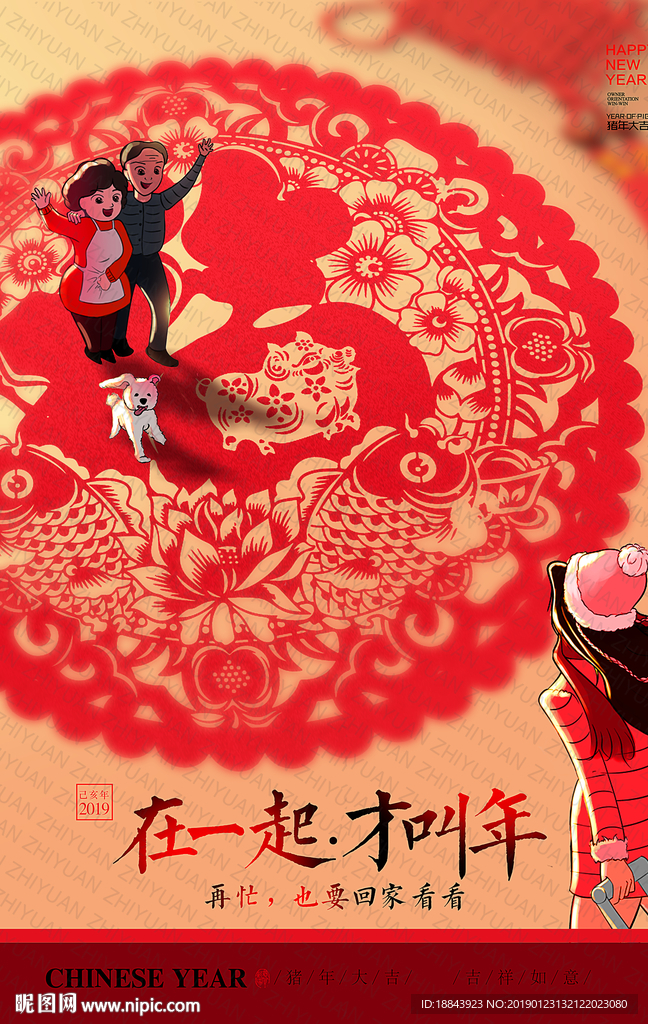 创意剪纸新年宣传海报