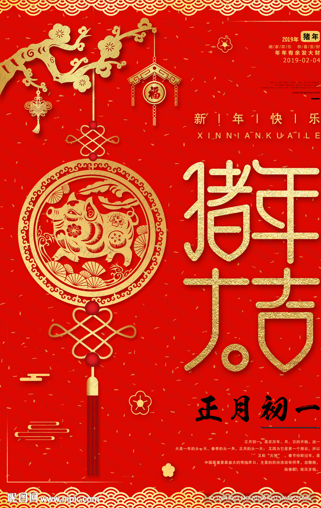 猪年除夕春节红包新年海报
