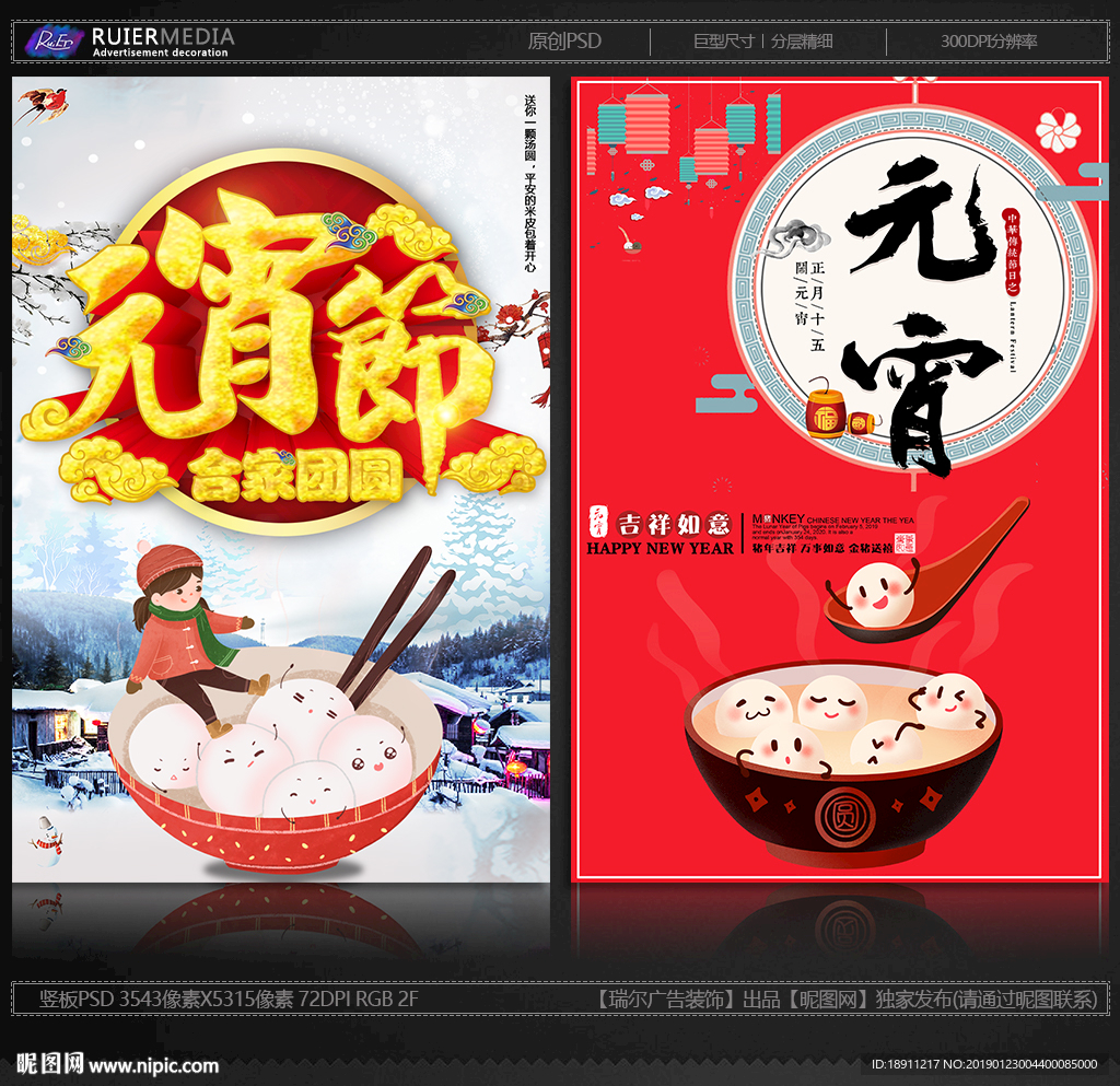 元宵广告