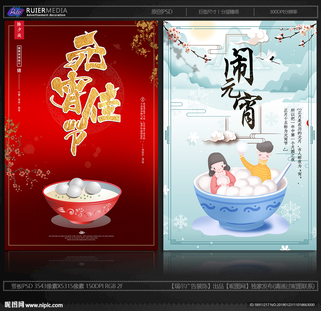 元宵素材