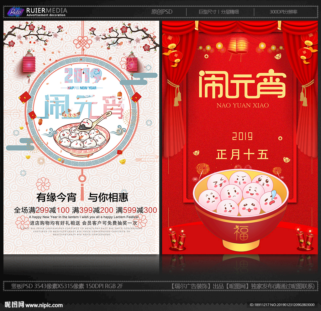 2019闹元宵