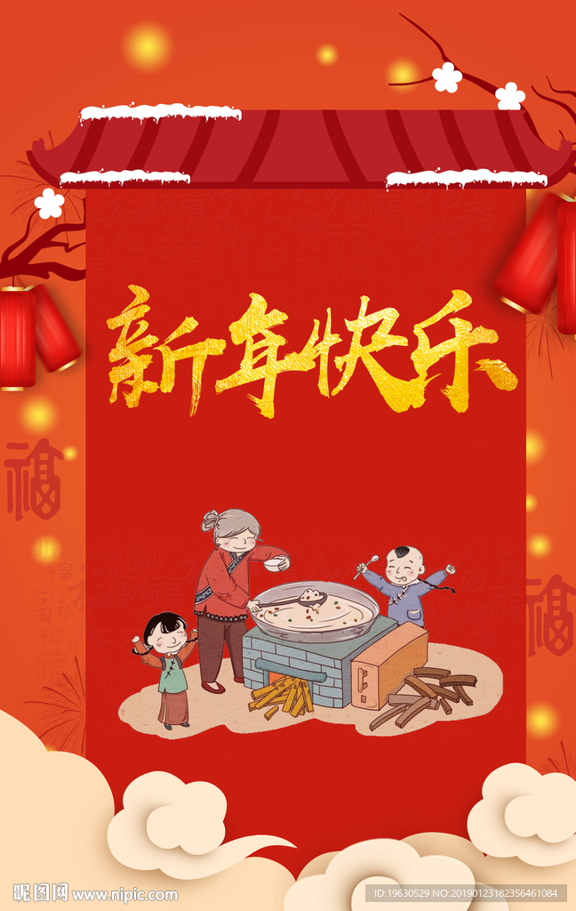 新年快乐