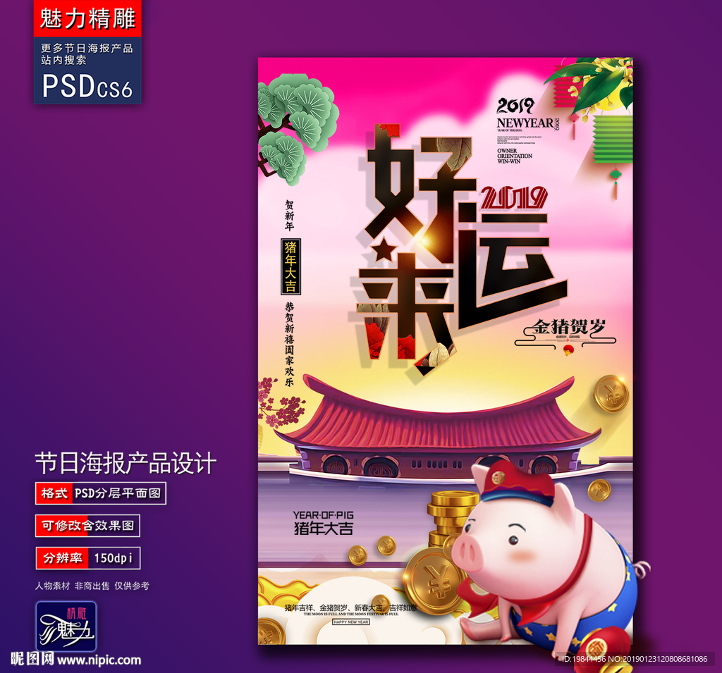 好运来创意海报
