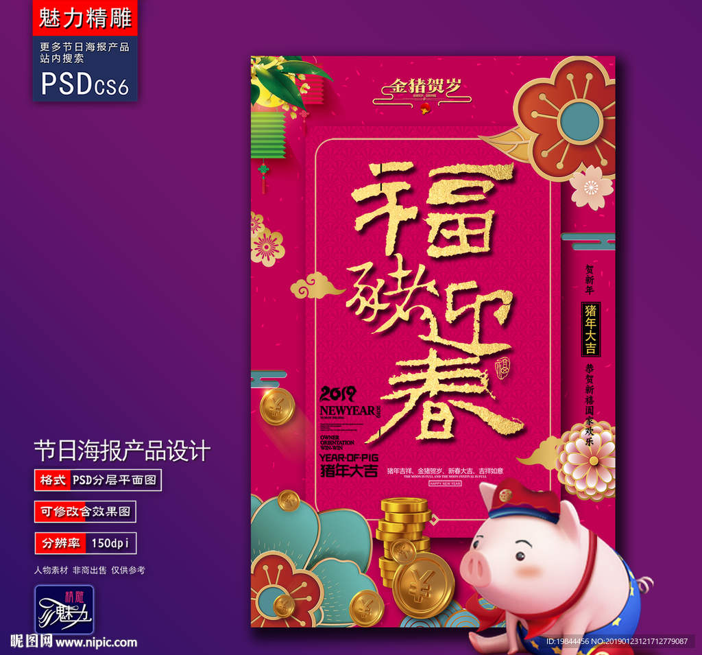 福猪迎春创意海报