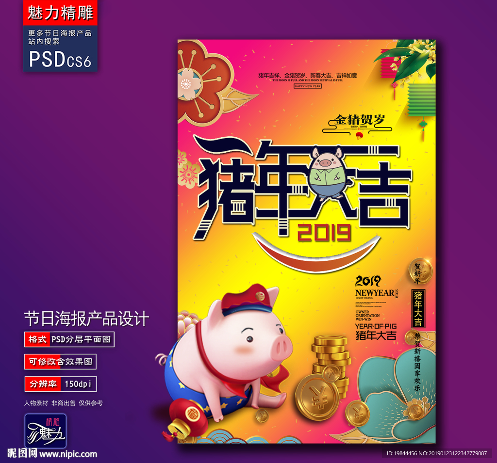猪年大吉创意海报