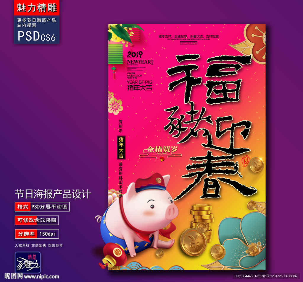 福猪迎春创意海报