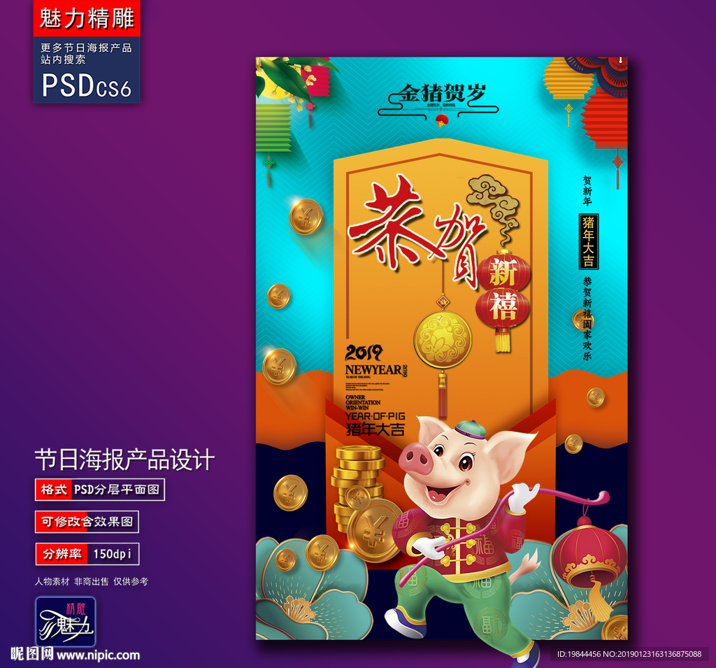 恭贺新春创意海报
