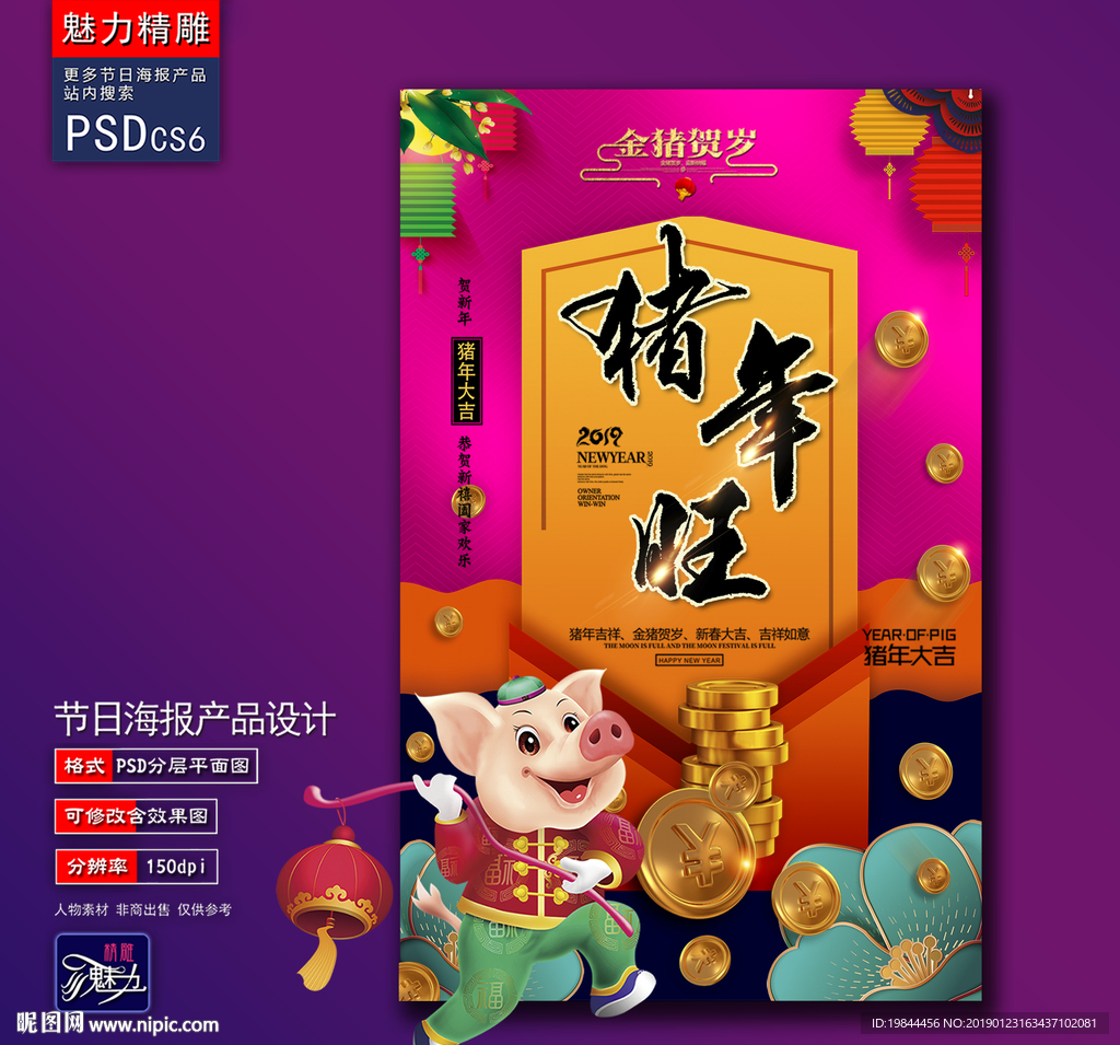 猪年旺创意海报