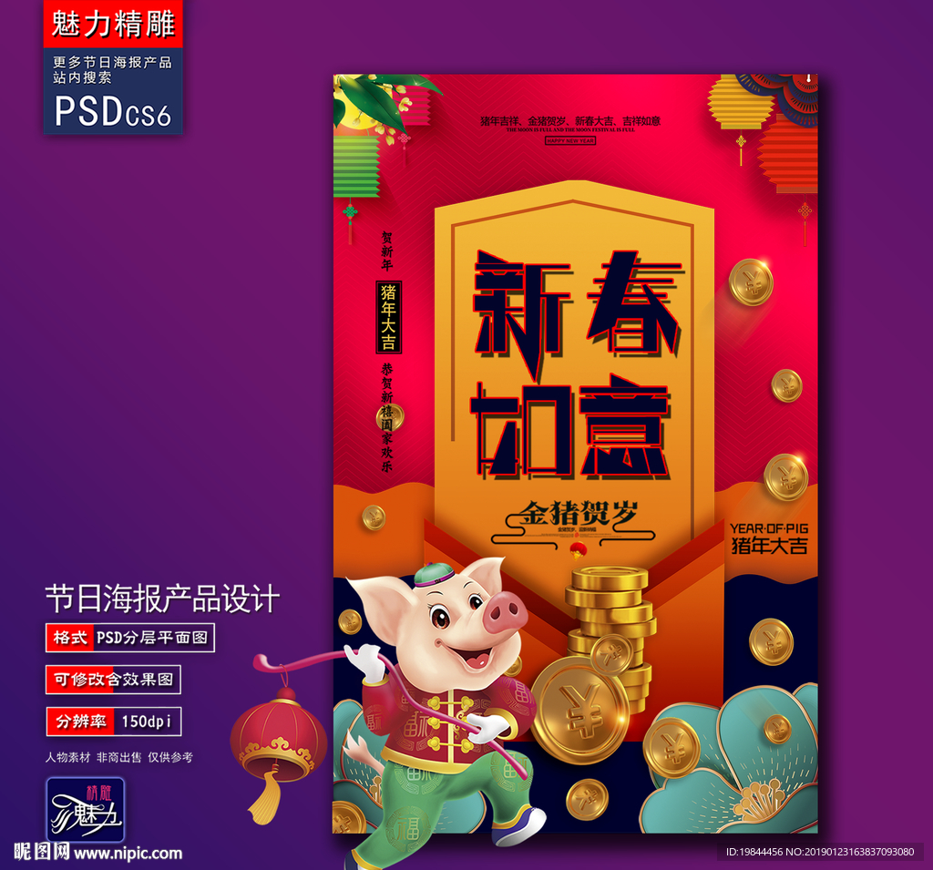 新春如意创意海报