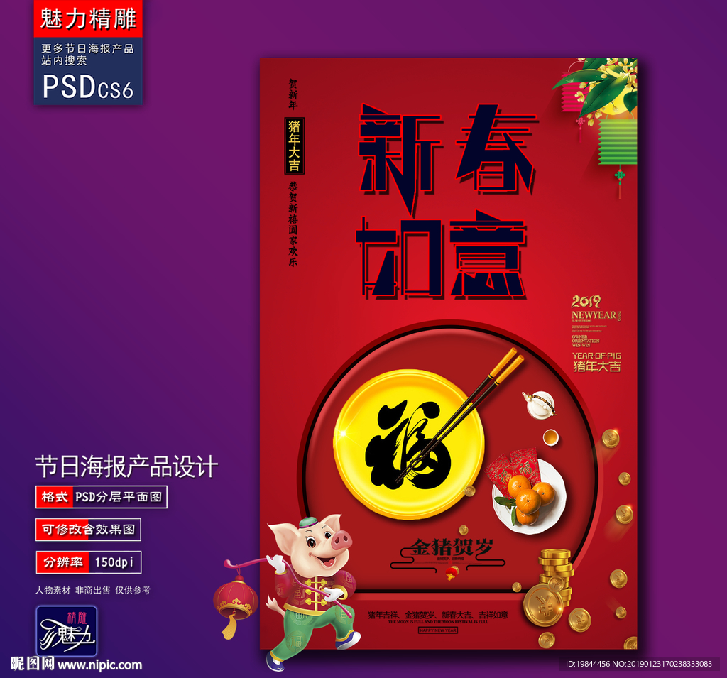 新春如意创意海报