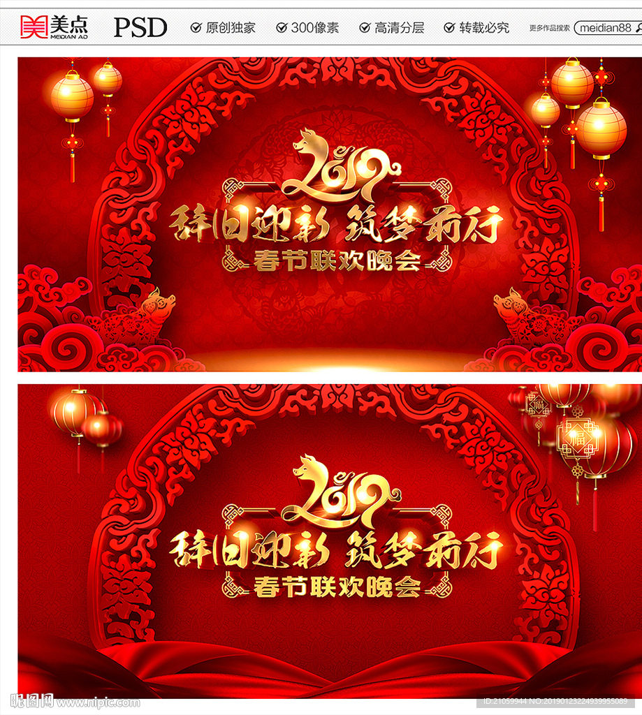 新春晚会