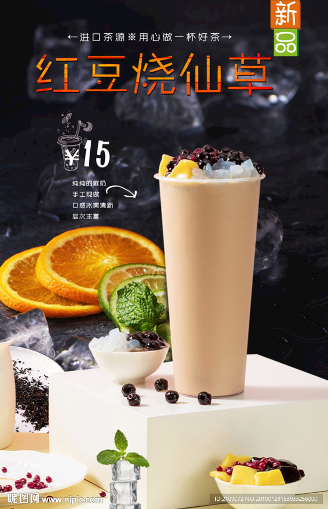 红豆烧仙草
