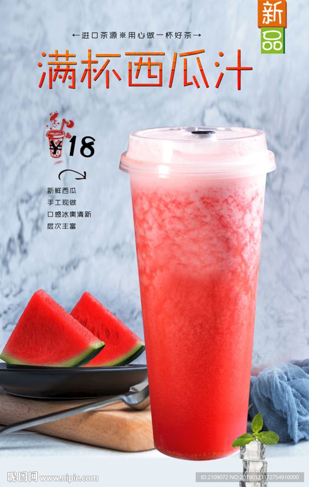 冰镇西瓜汁