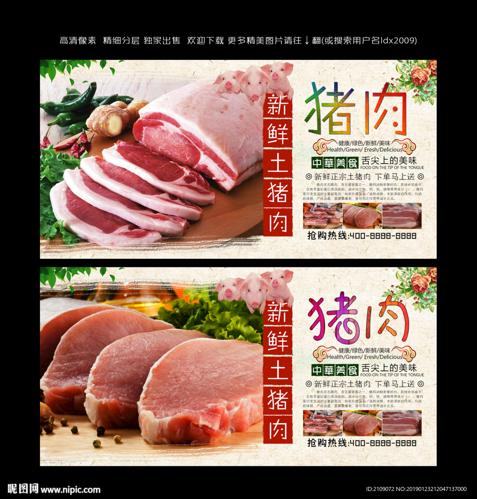 猪肉