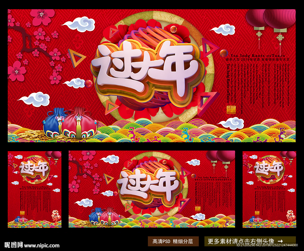 过大年