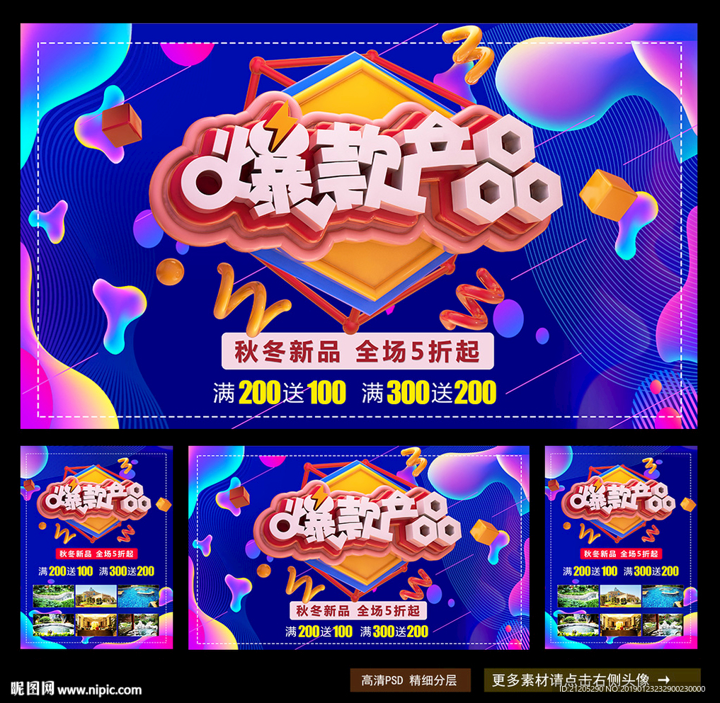 爆款产品