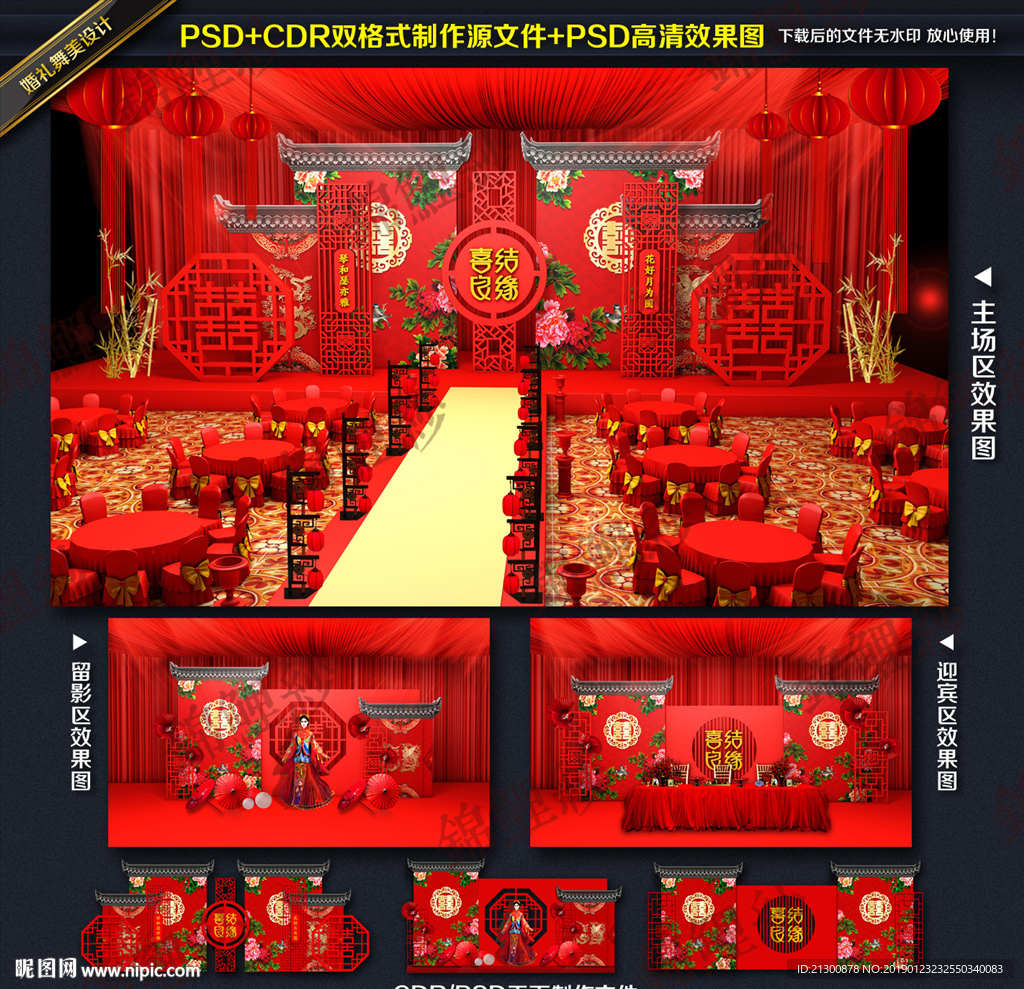 中式婚礼