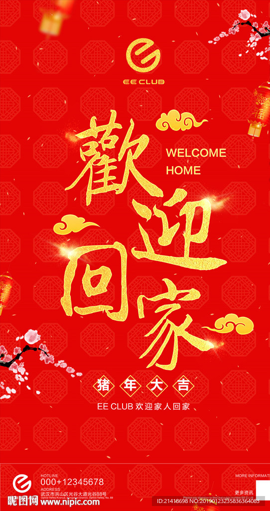 欢迎回家