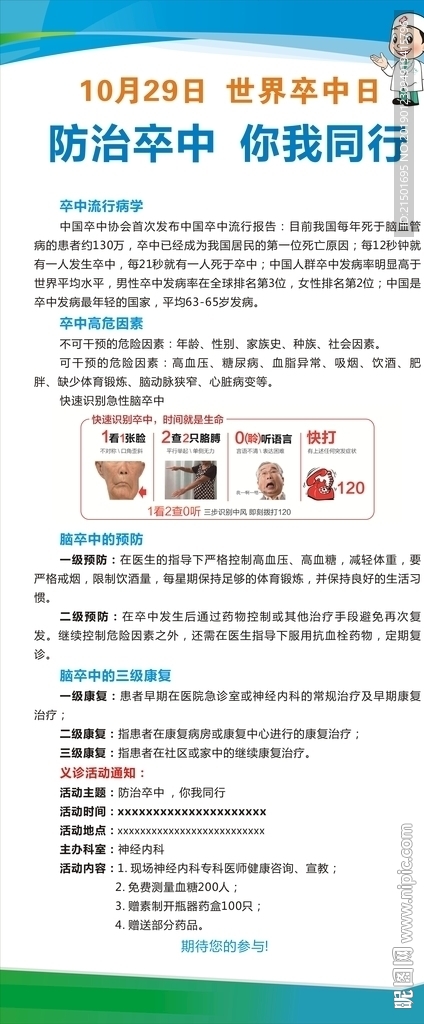 脑卒中预防脑中风展架