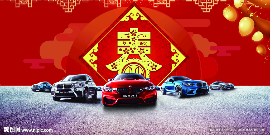 中国宝马汽车新春海报背景