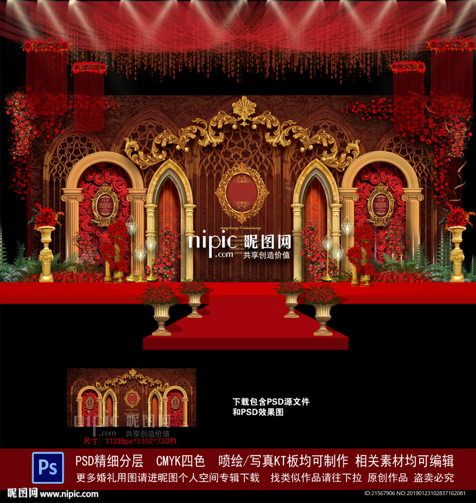 红金色婚礼