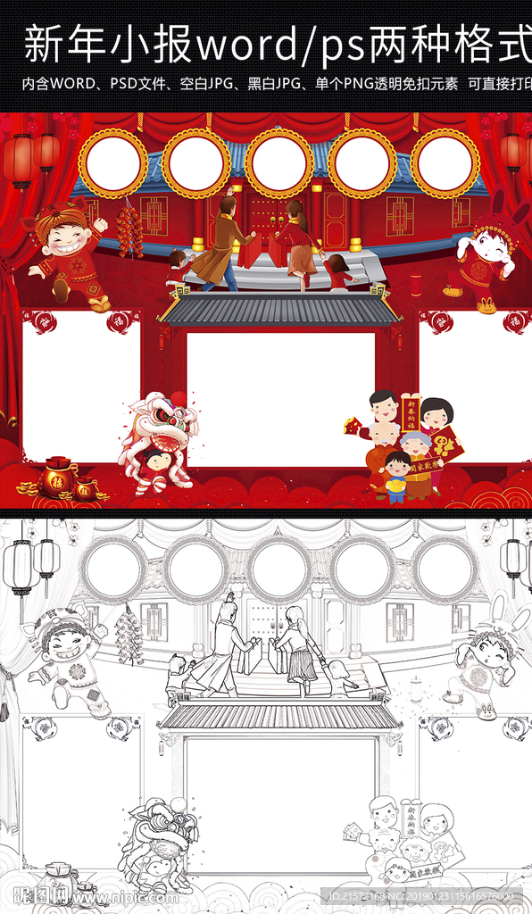 新年小报