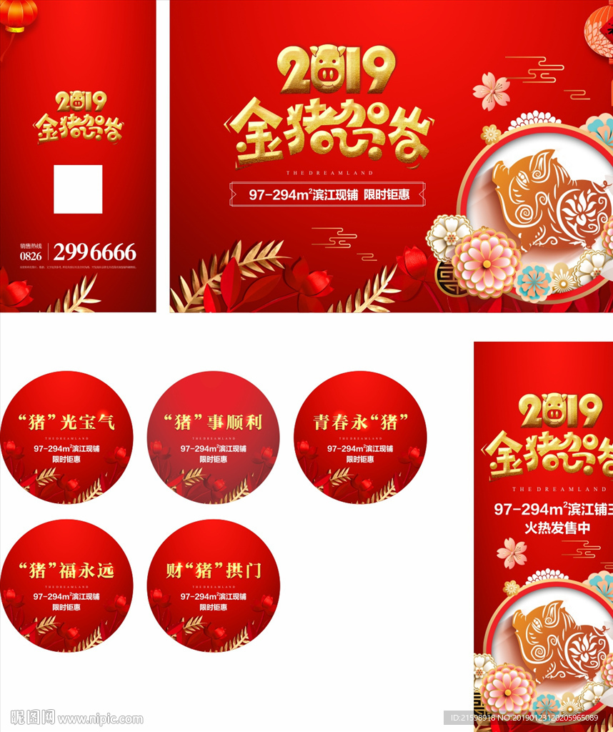 新春物料2019猪年