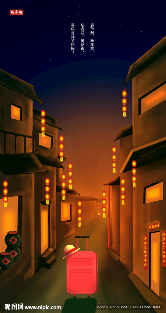 新年插画