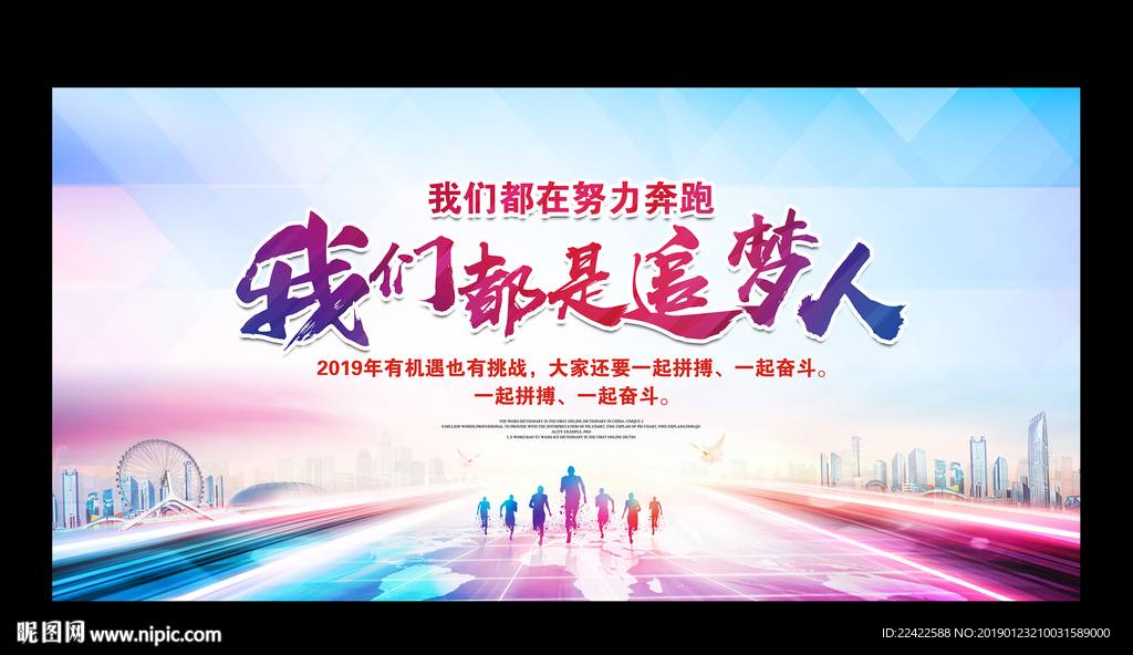 2019企业公司年会主题背景板