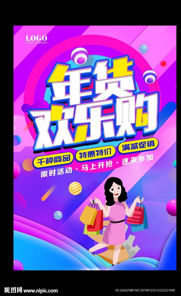 时尚大气新年打折促销海报