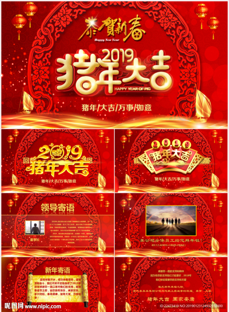 猪年新年贺卡PPT