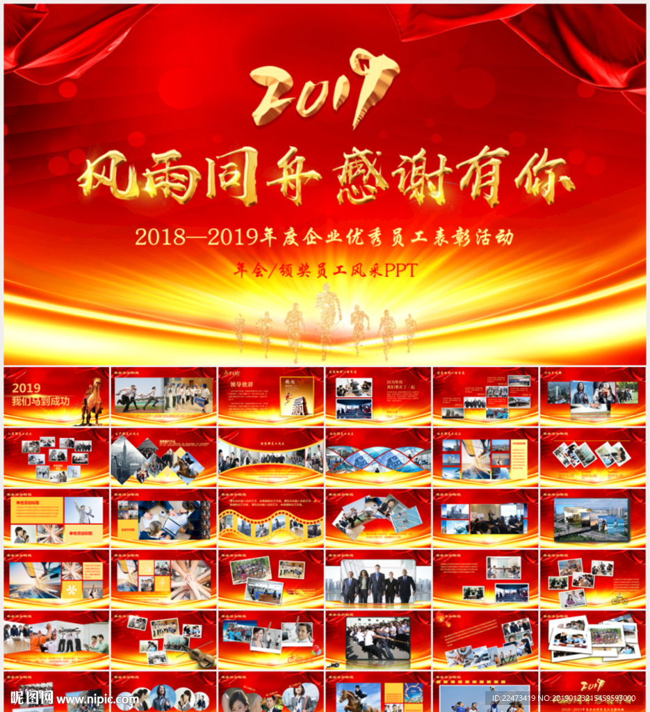 员工风采PPT