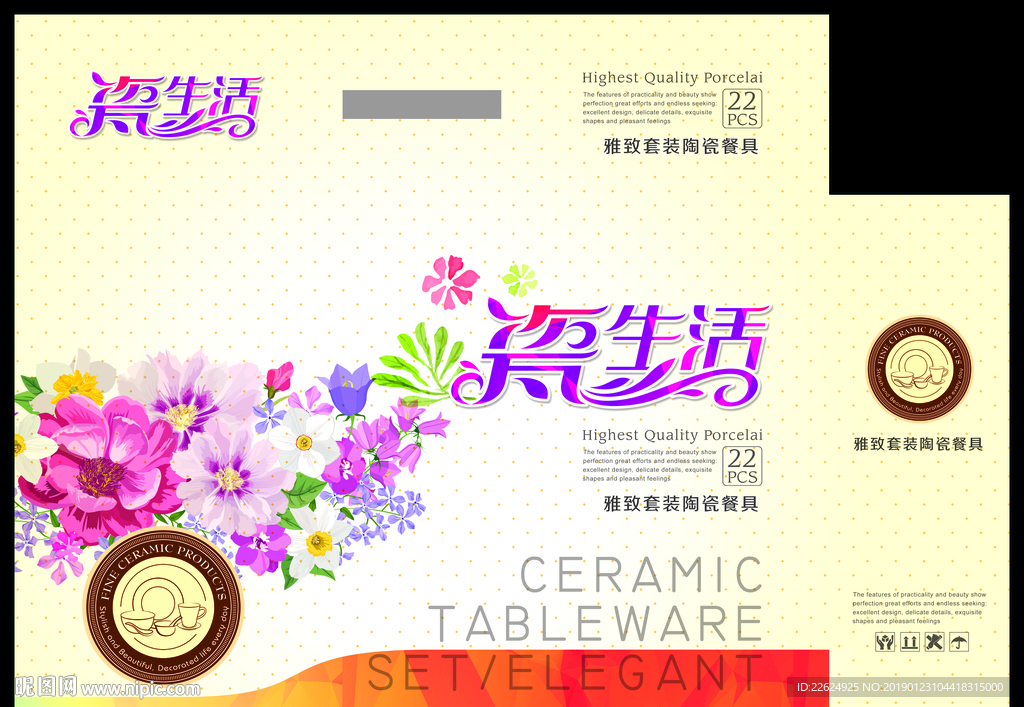 陶瓷套装餐具水具茶具包装设计