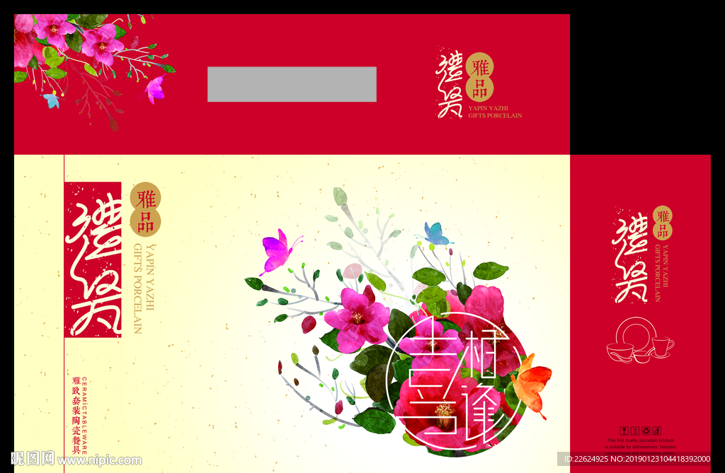 陶瓷套装餐具水具茶具包装设计