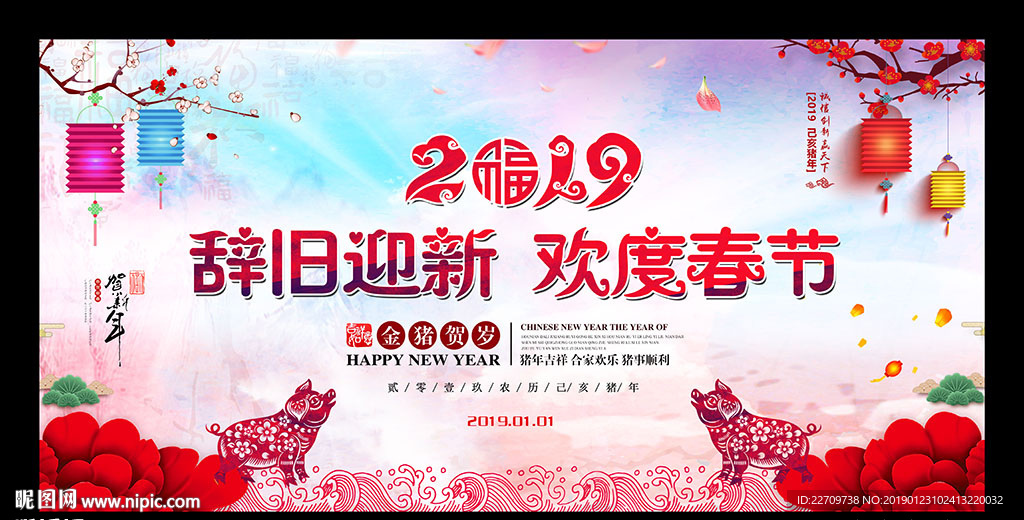 欢度春节