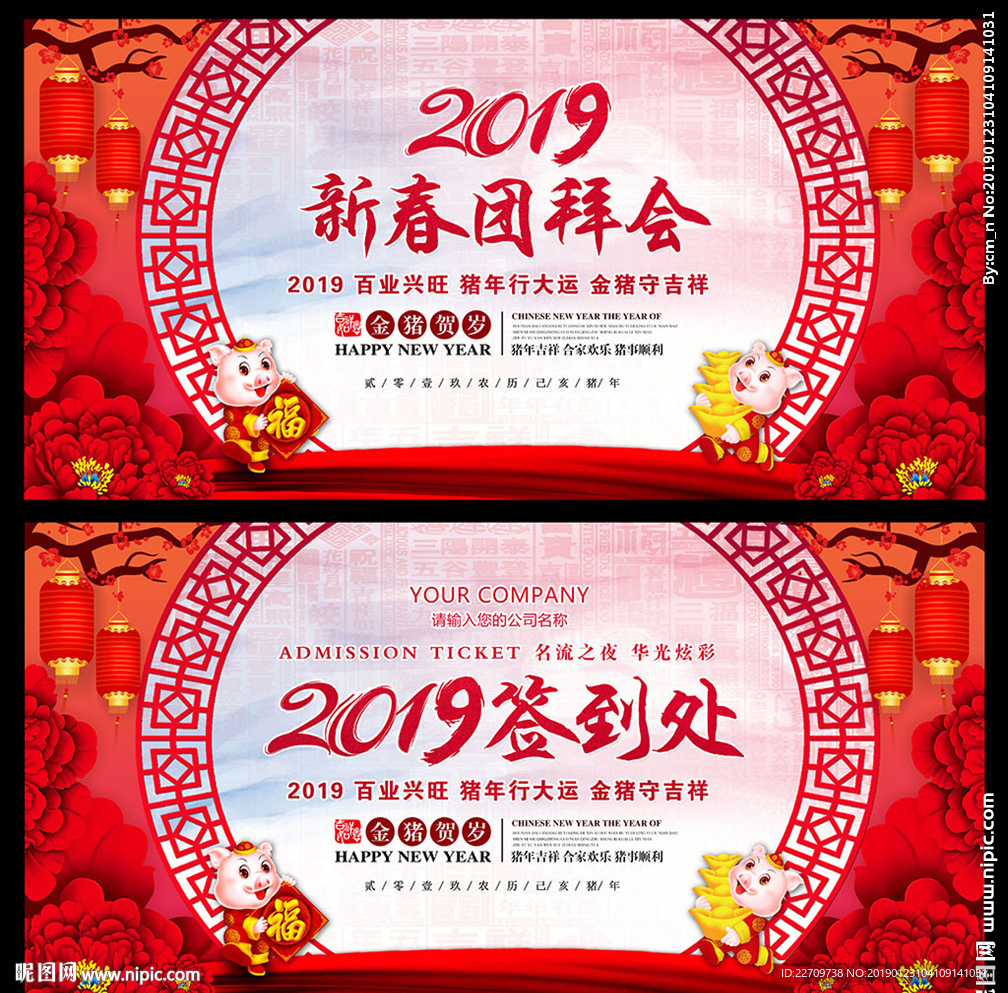 新春团拜会