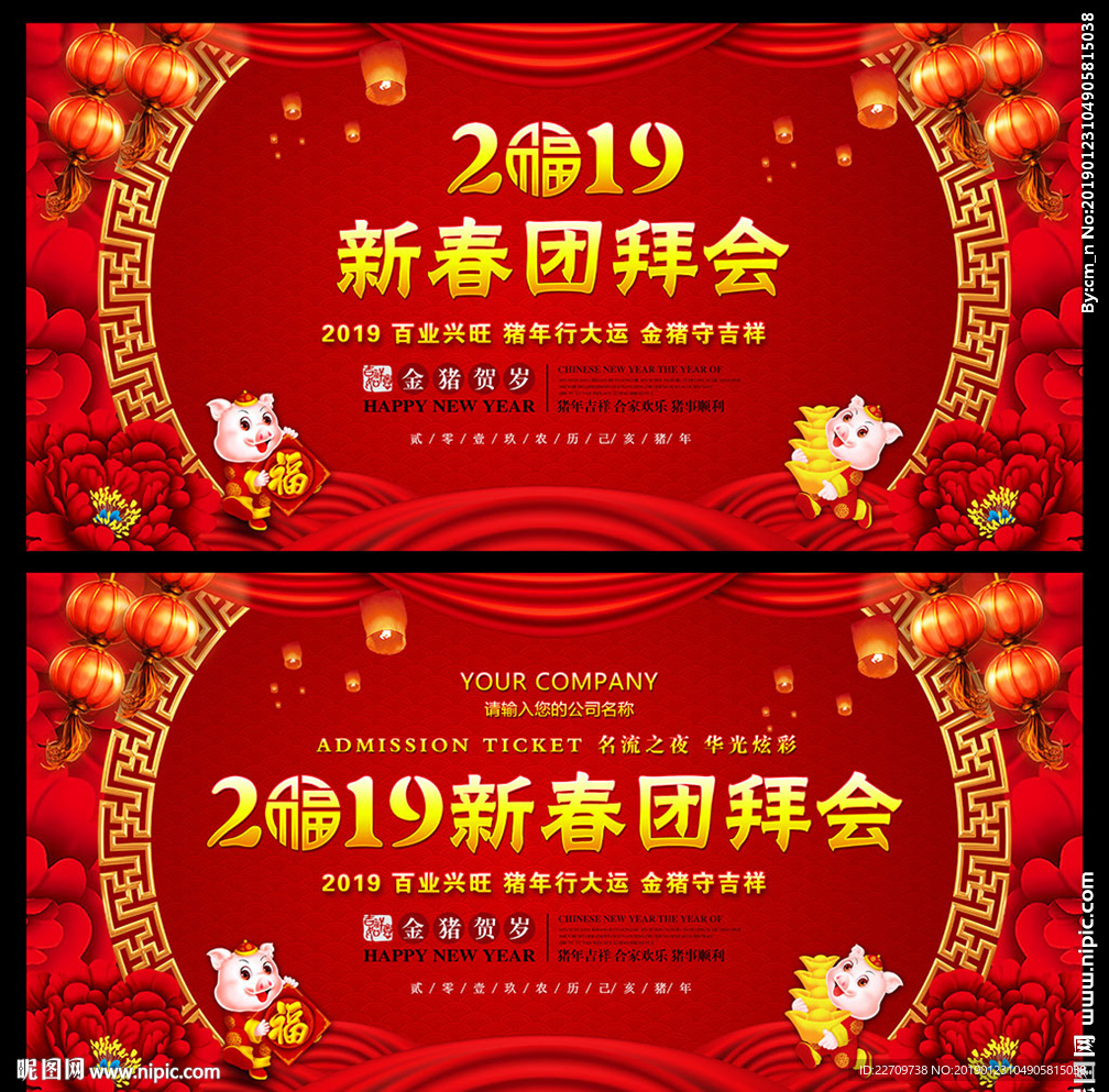 新春团拜会