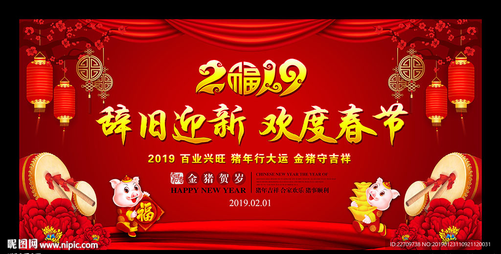 2019春晚背景