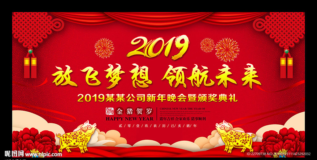 2019年会舞台背景