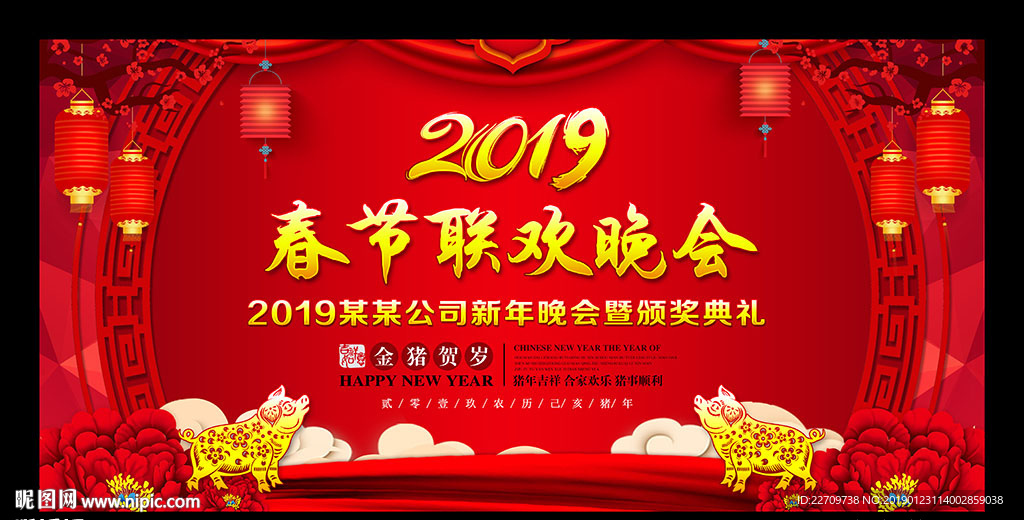 春节晚会舞台背景