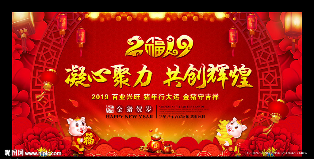 2019公司年会背景