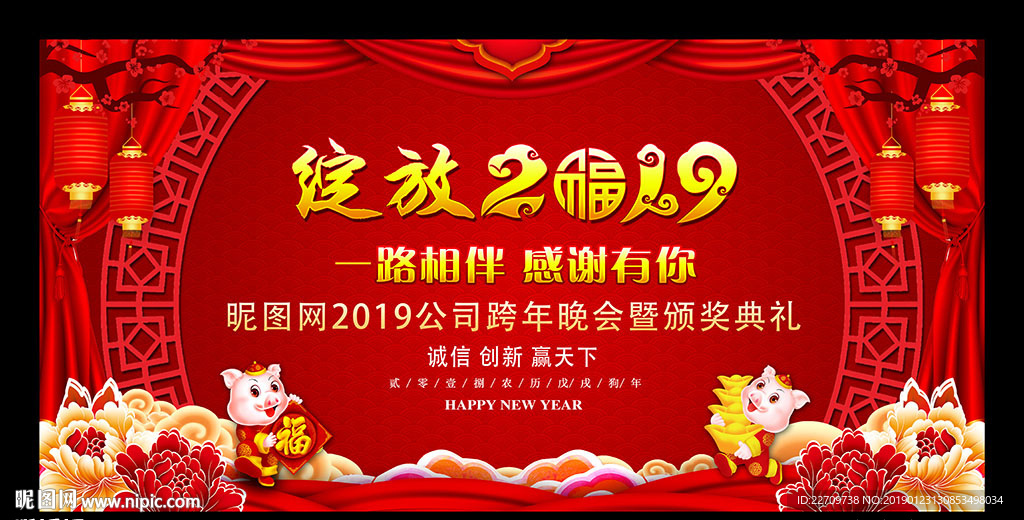 2019年会聚会答谢会庆功会