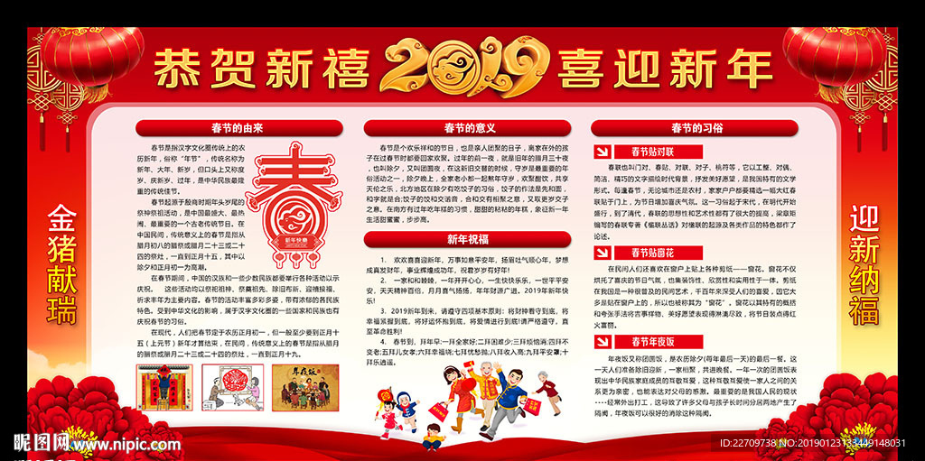 2019春节文化展板