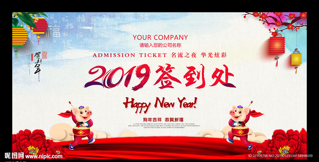 企业年会签到处