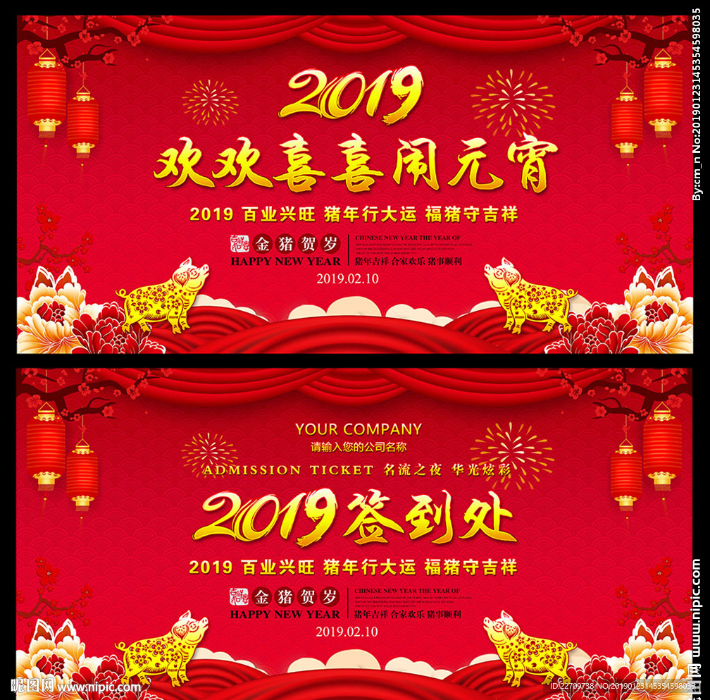元宵晚会